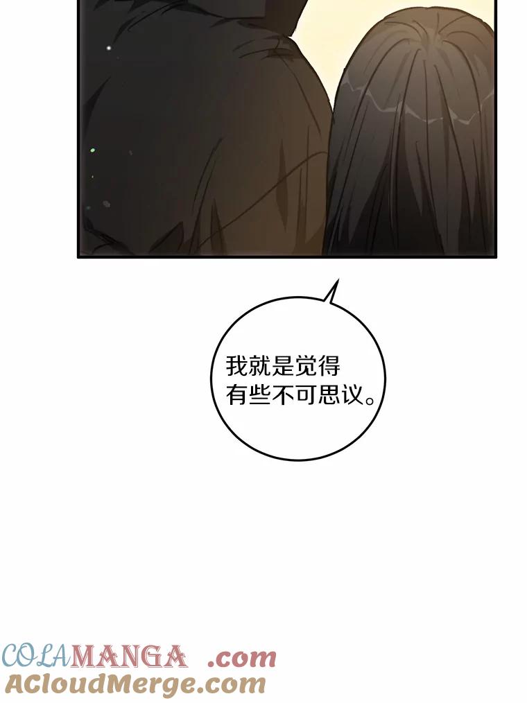 《来自明天的你》76.重返慈感高中 第69页