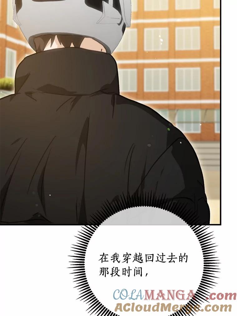 《来自明天的你》76.重返慈感高中 第61页