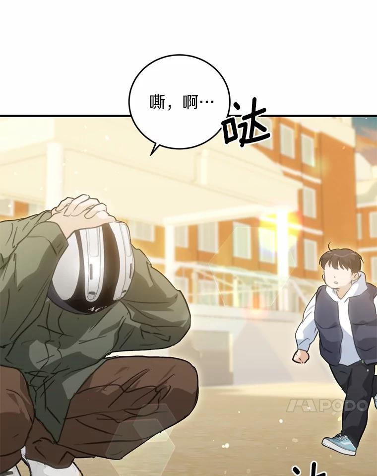 《来自明天的你》76.重返慈感高中 第43页