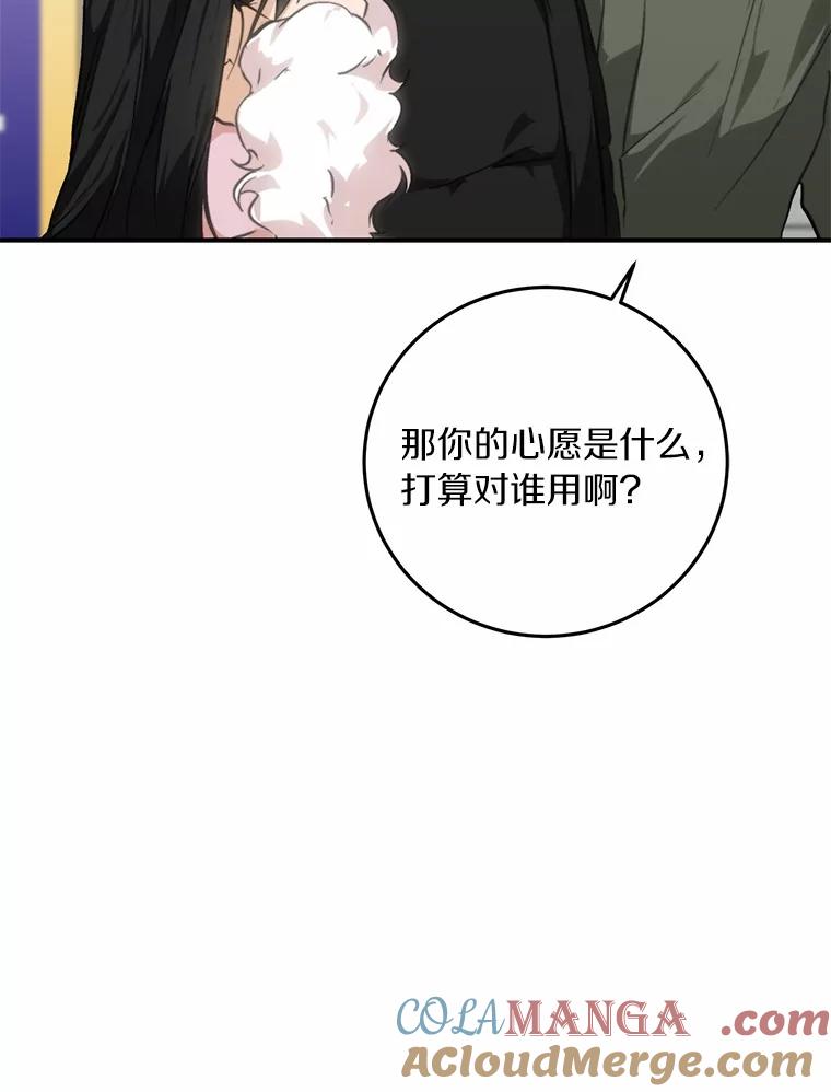 《来自明天的你》76.重返慈感高中 第9页