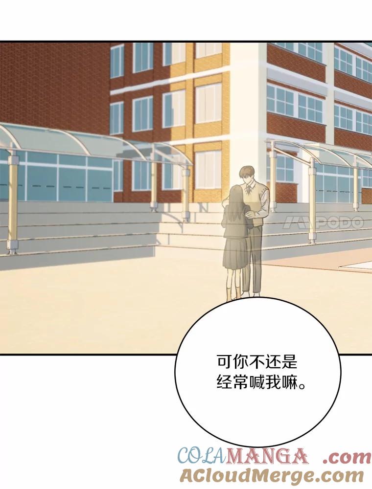 《来自明天的你》76.重返慈感高中 第73页