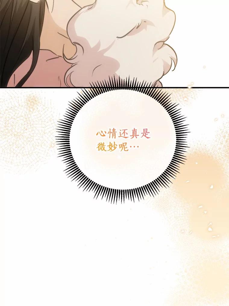 《来自明天的你》76.重返慈感高中 第66页