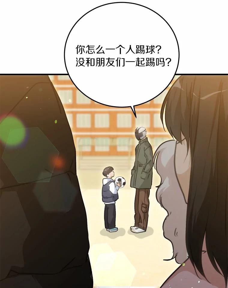 《来自明天的你》76.重返慈感高中 第51页