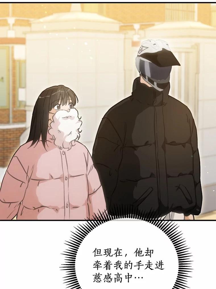 《来自明天的你》76.重返慈感高中 第64页