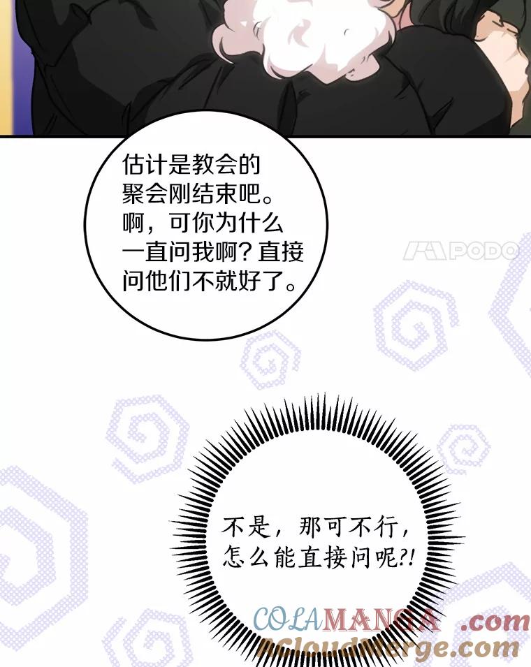 《来自明天的你》76.重返慈感高中 第17页
