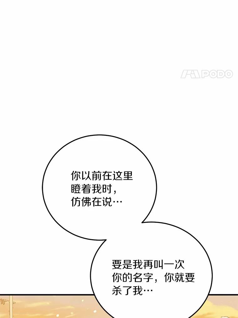 《来自明天的你》76.重返慈感高中 第70页