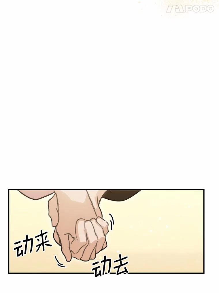 《来自明天的你》76.重返慈感高中 第67页