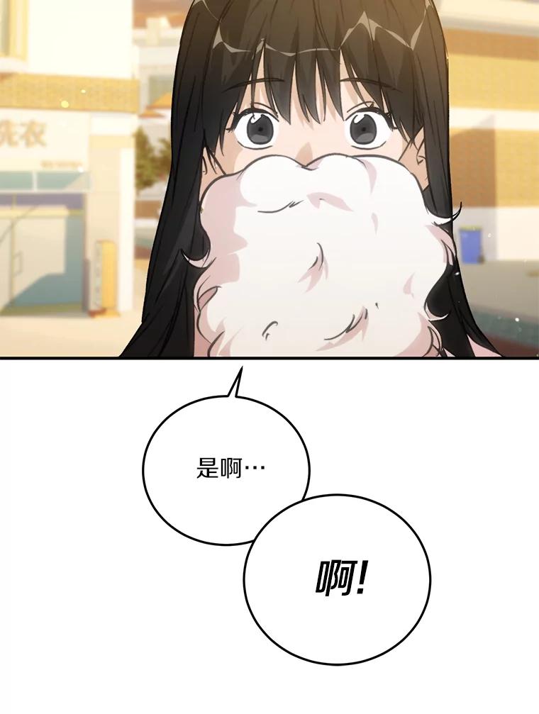 《来自明天的你》76.重返慈感高中 第32页