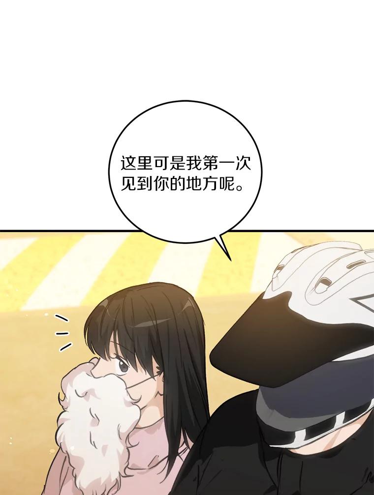 《来自明天的你》76.重返慈感高中 第28页