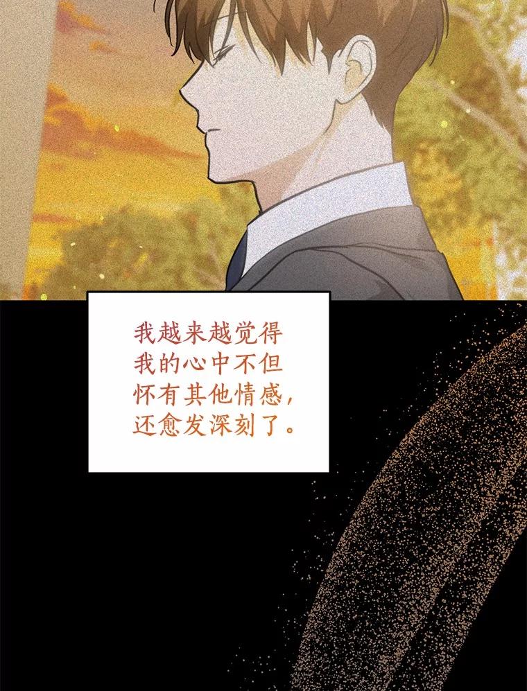 《来自明天的你》76.重返慈感高中 第90页