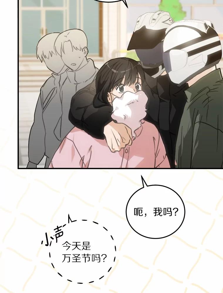 《来自明天的你》76.重返慈感高中 第12页