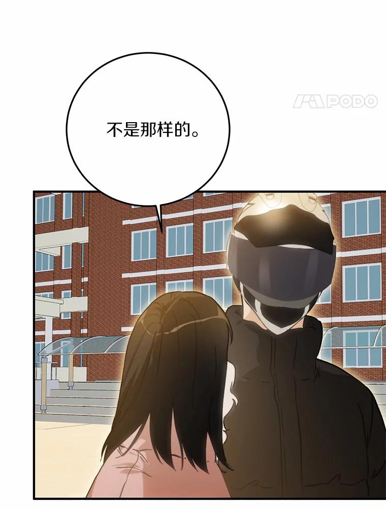 《来自明天的你》76.重返慈感高中 第83页