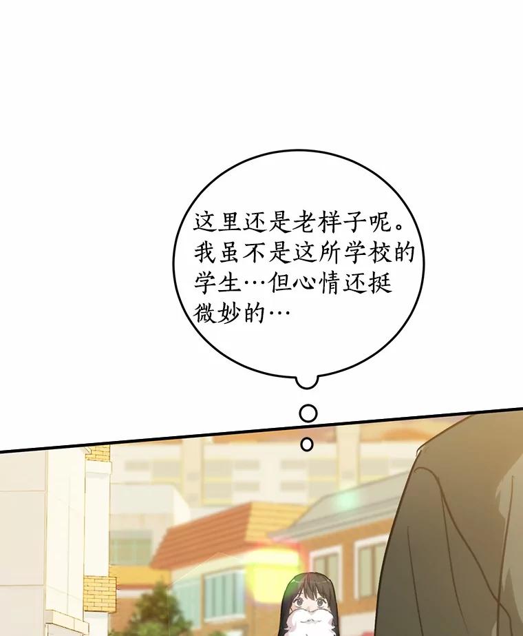 《来自明天的你》76.重返慈感高中 第26页