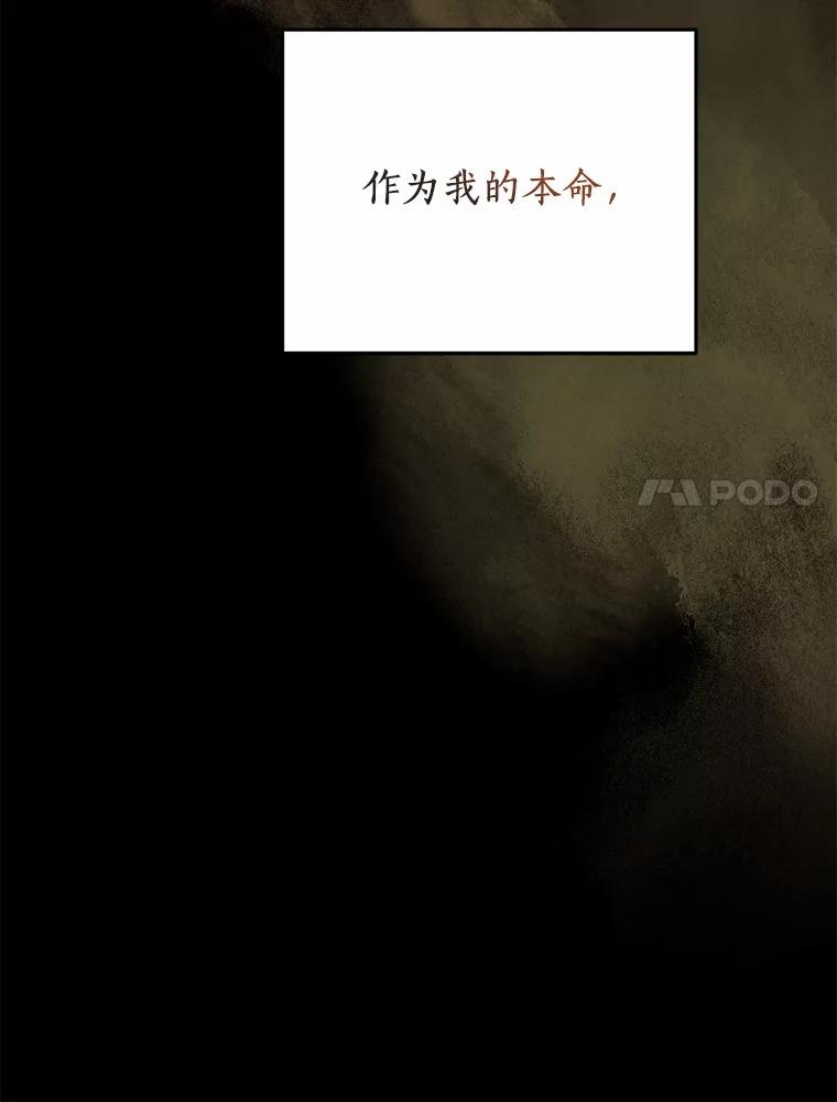 《来自明天的你》76.重返慈感高中 第86页