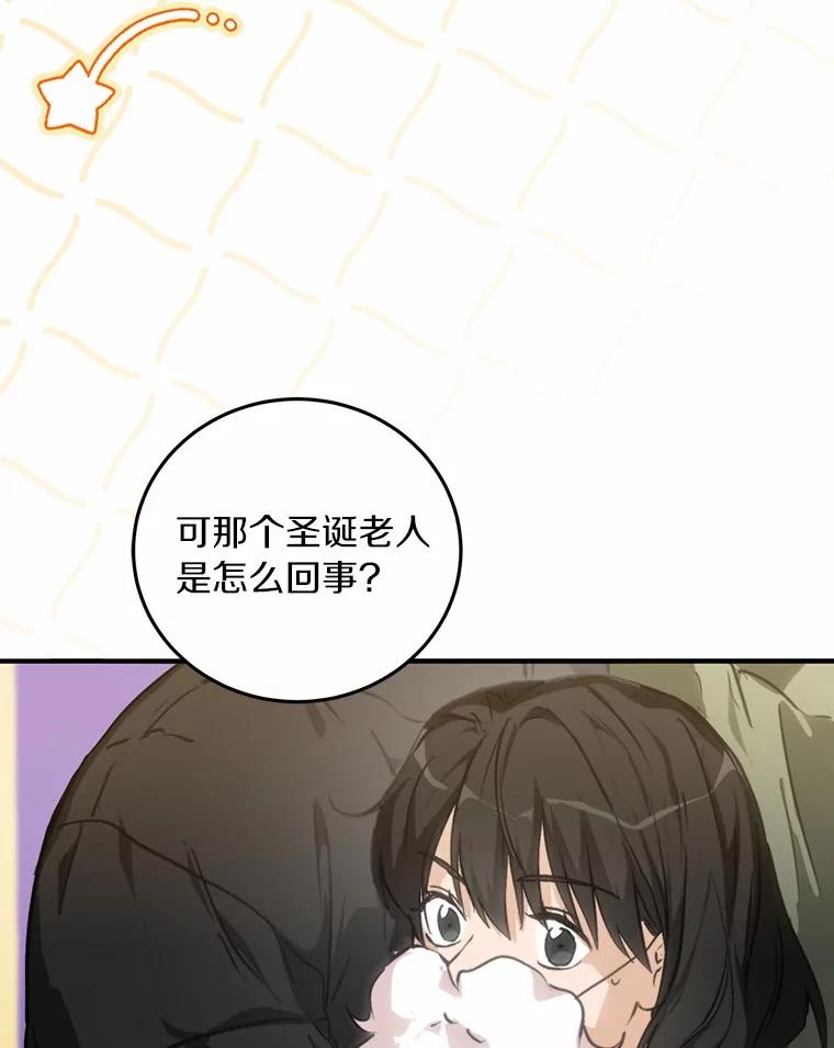 《来自明天的你》76.重返慈感高中 第16页