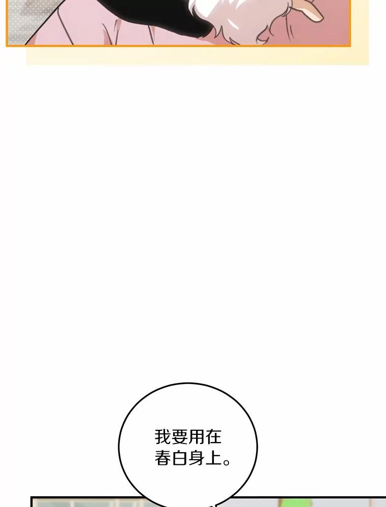 《来自明天的你》76.重返慈感高中 第11页