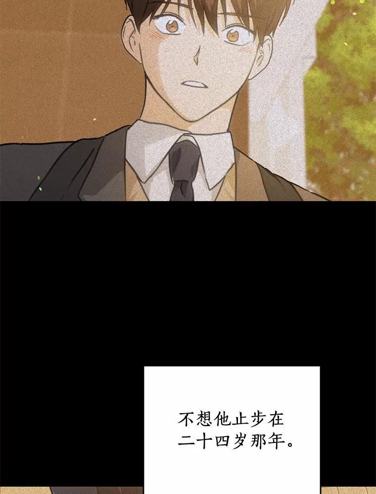 《来自明天的你》76.重返慈感高中 第95页