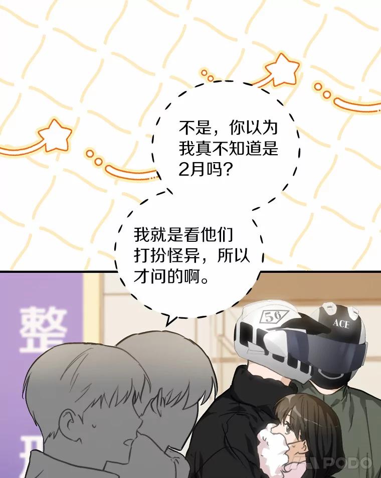 《来自明天的你》76.重返慈感高中 第14页
