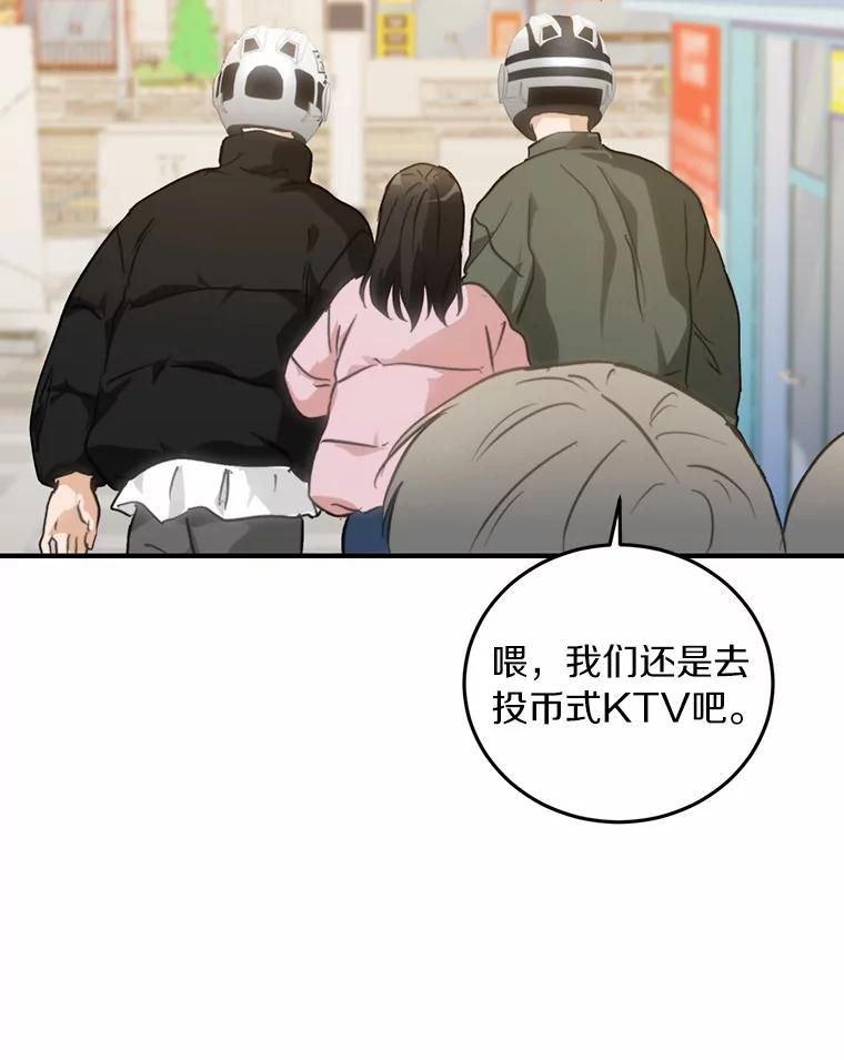 《来自明天的你》76.重返慈感高中 第19页