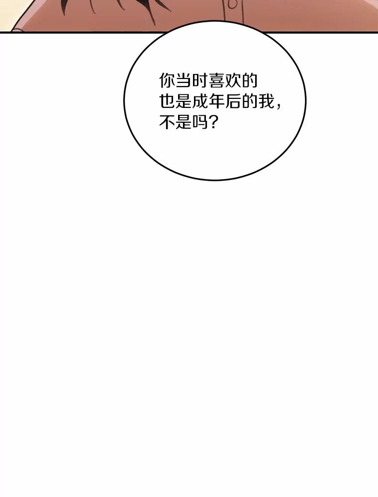 《来自明天的你》76.重返慈感高中 第82页