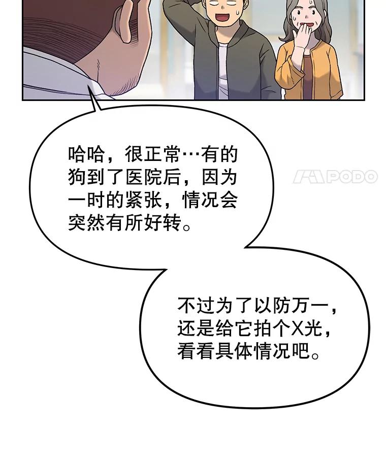 《彩虹桥守望者》7.道德？ 第26页