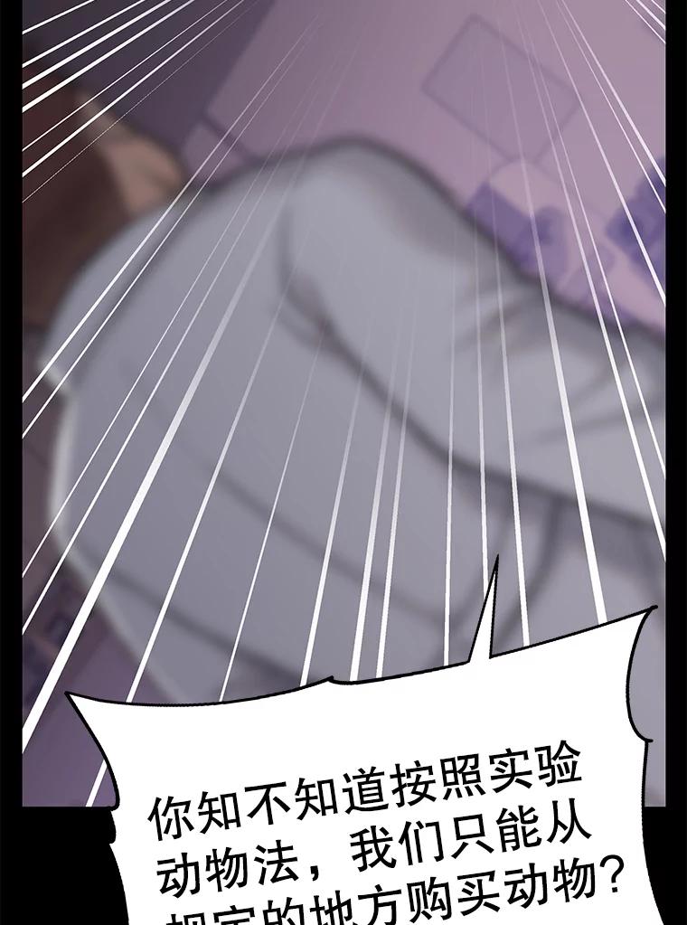 《彩虹桥守望者》7.道德？ 第94页