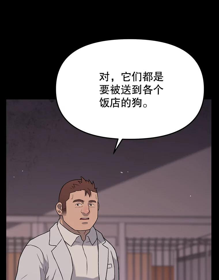《彩虹桥守望者》7.道德？ 第90页