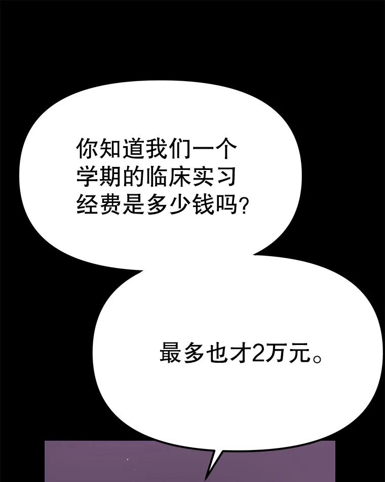 《彩虹桥守望者》7.道德？ 第99页