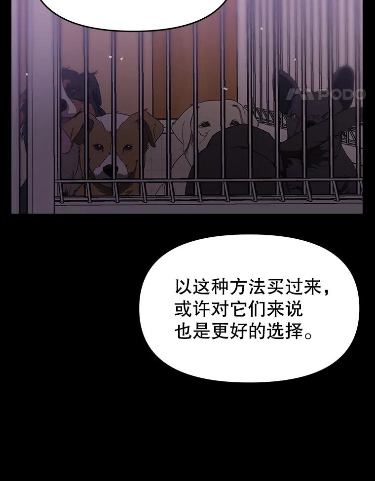 《彩虹桥守望者》7.道德？ 第92页