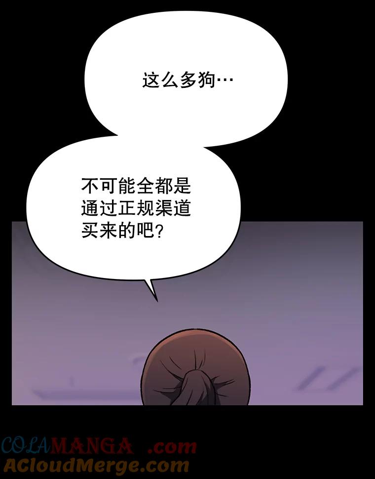 《彩虹桥守望者》7.道德？ 第89页