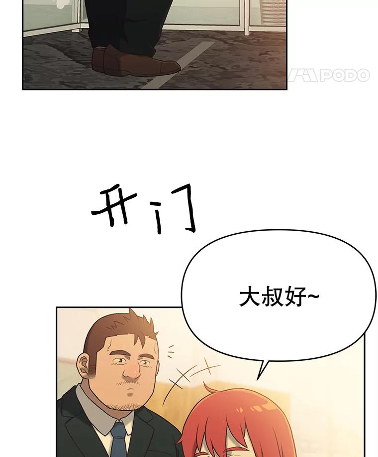 《彩虹桥守望者》7.道德？ 第40页