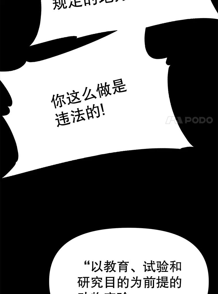 《彩虹桥守望者》7.道德？ 第95页