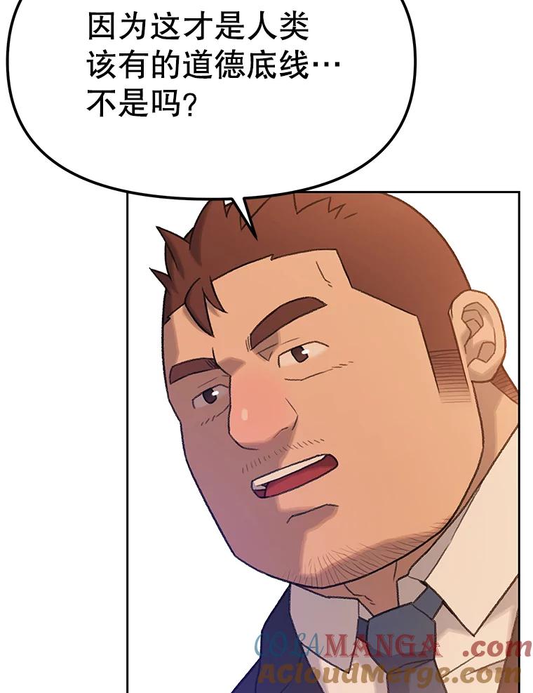 《彩虹桥守望者》7.道德？ 第69页