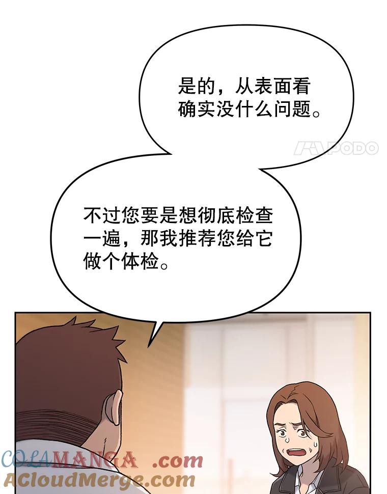 《彩虹桥守望者》7.道德？ 第33页