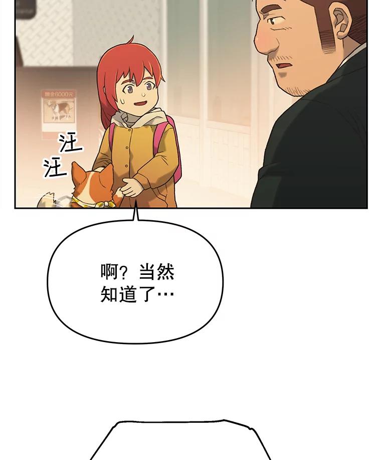 《彩虹桥守望者》7.道德？ 第42页