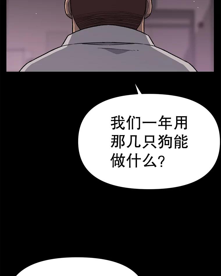 《彩虹桥守望者》7.道德？ 第103页