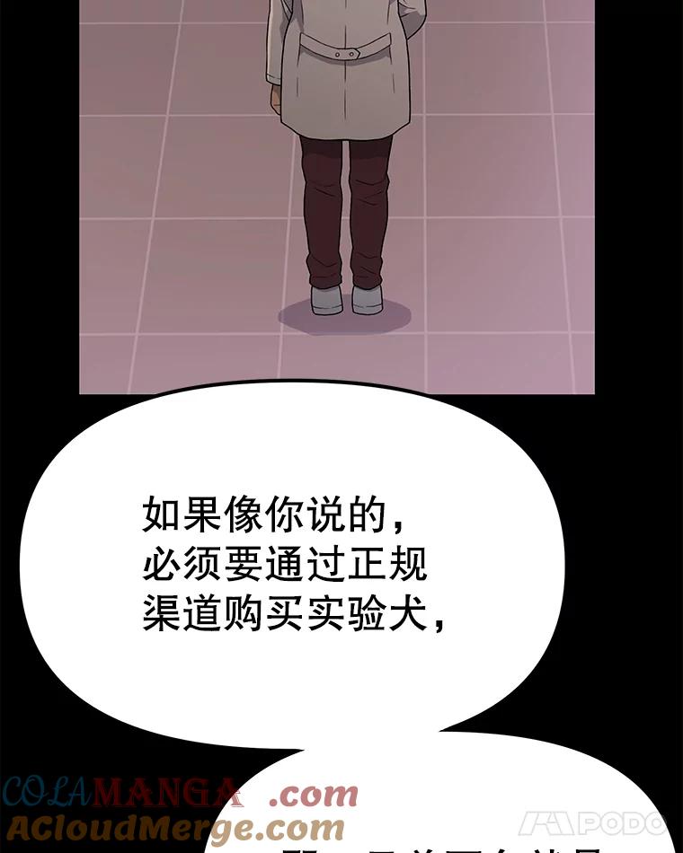 《彩虹桥守望者》7.道德？ 第101页