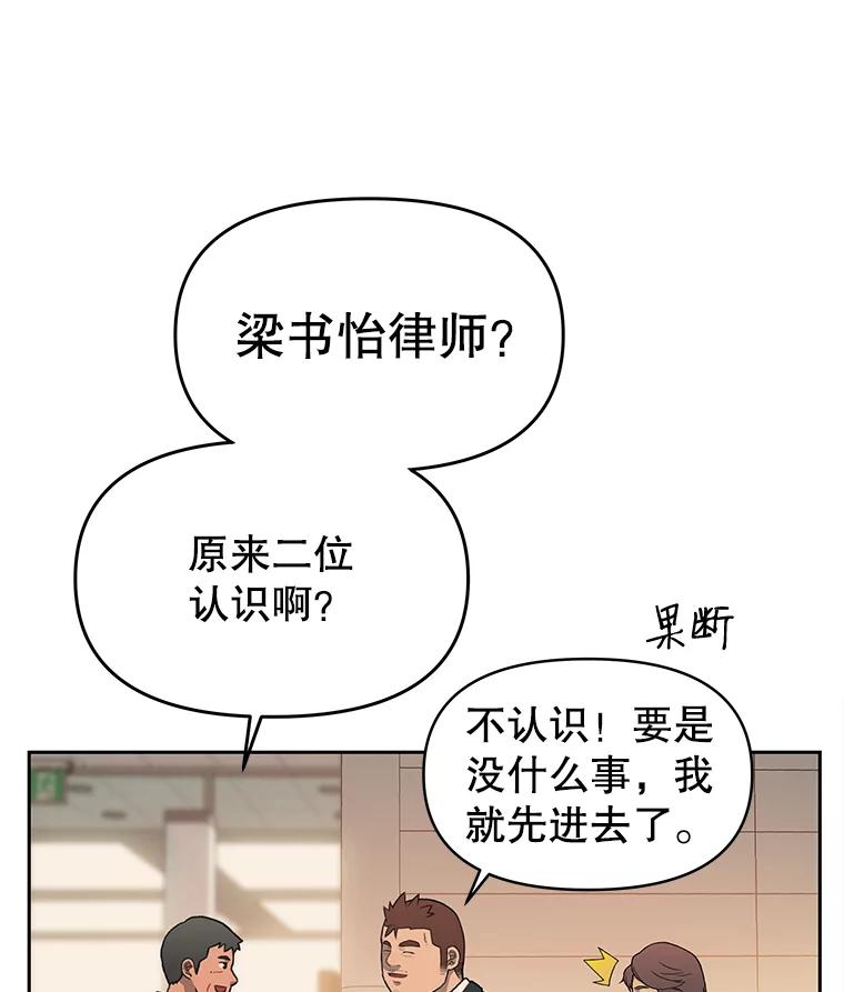 《彩虹桥守望者》7.道德？ 第51页