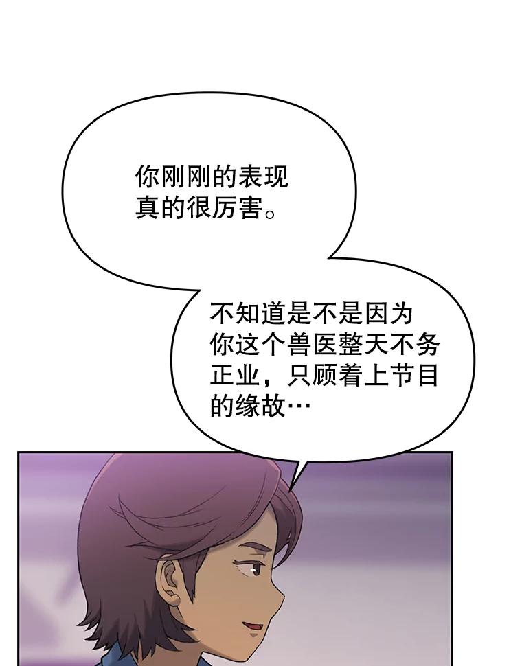 《彩虹桥守望者》7.道德？ 第79页