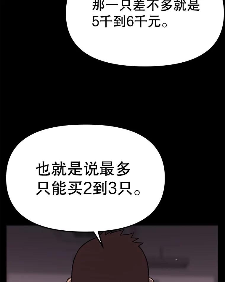 《彩虹桥守望者》7.道德？ 第102页