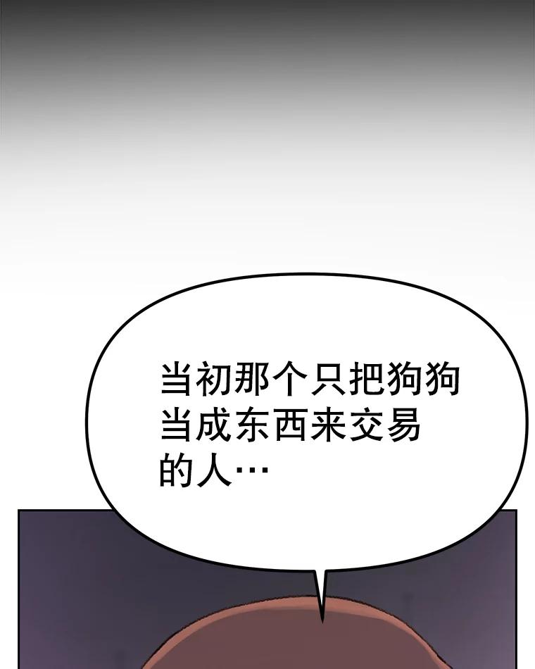 《彩虹桥守望者》7.道德？ 第107页