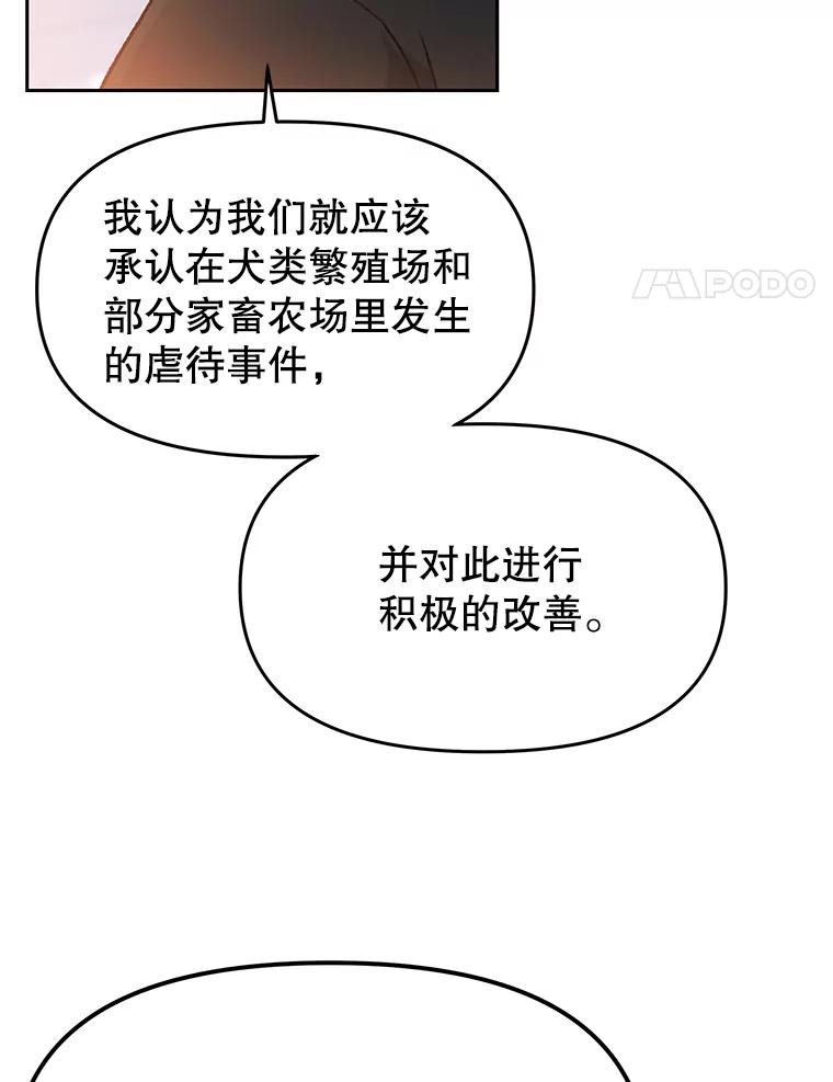 《彩虹桥守望者》7.道德？ 第68页
