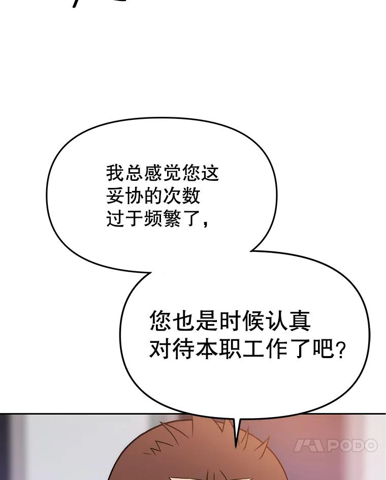 《彩虹桥守望者》7.道德？ 第64页