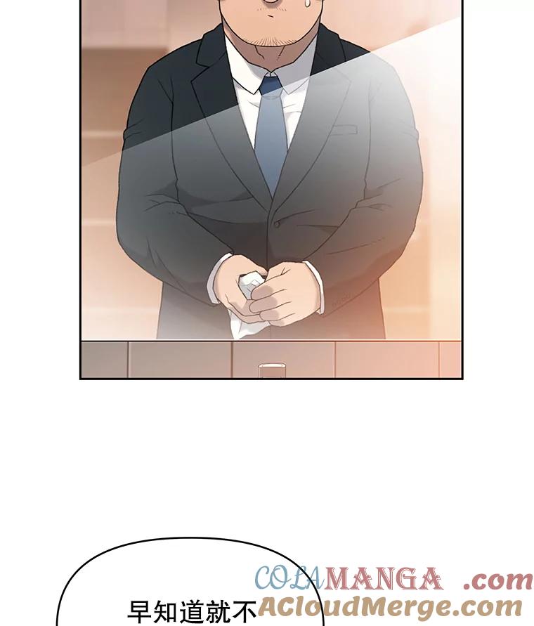 《彩虹桥守望者》7.道德？ 第73页