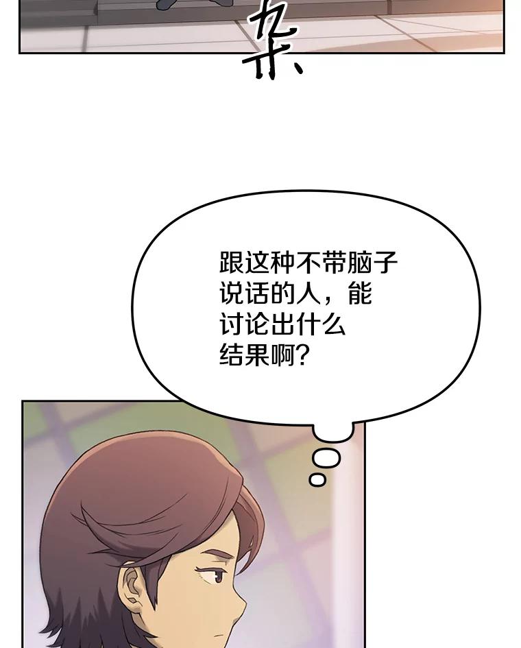 《彩虹桥守望者》7.道德？ 第59页