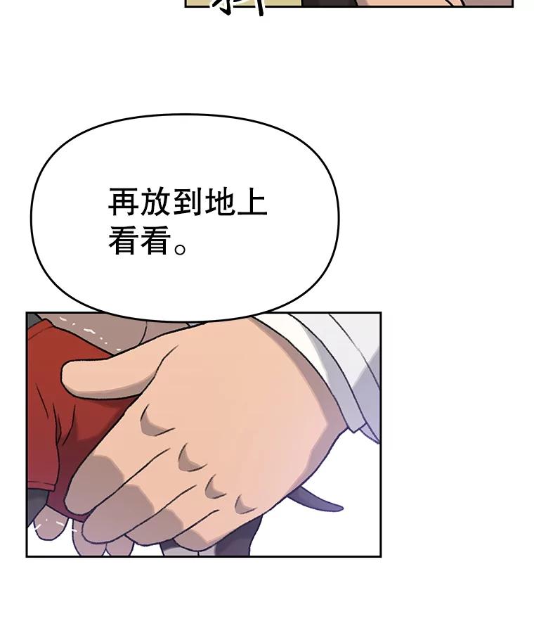 《彩虹桥守望者》7.道德？ 第23页