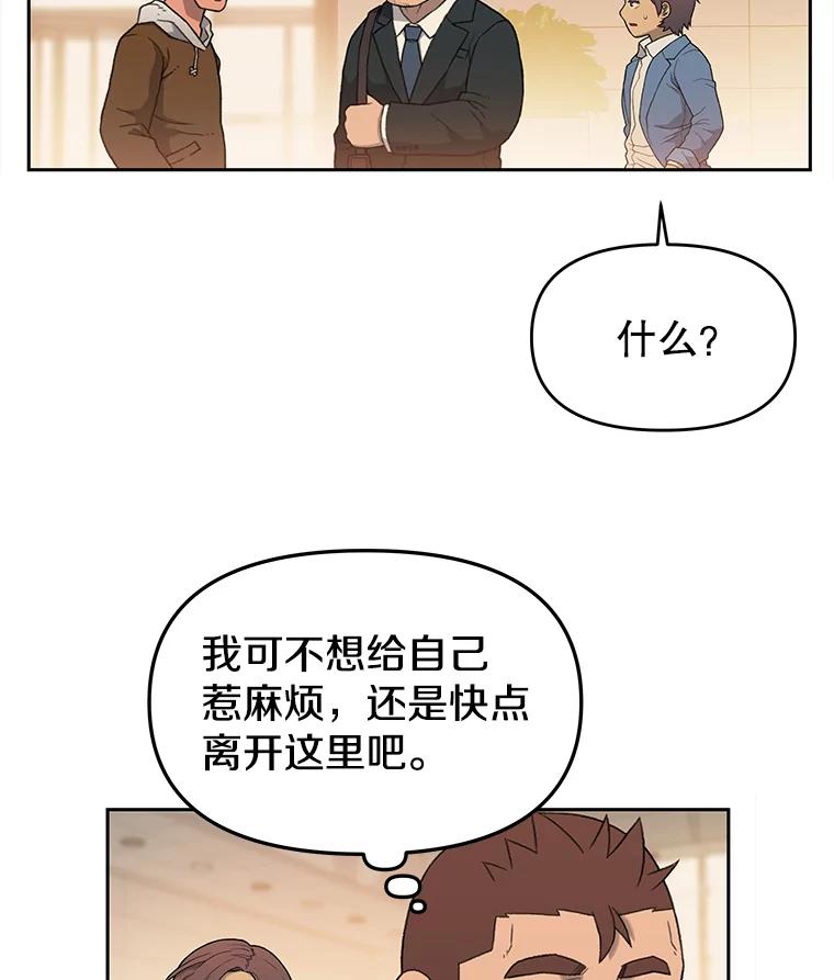《彩虹桥守望者》7.道德？ 第52页