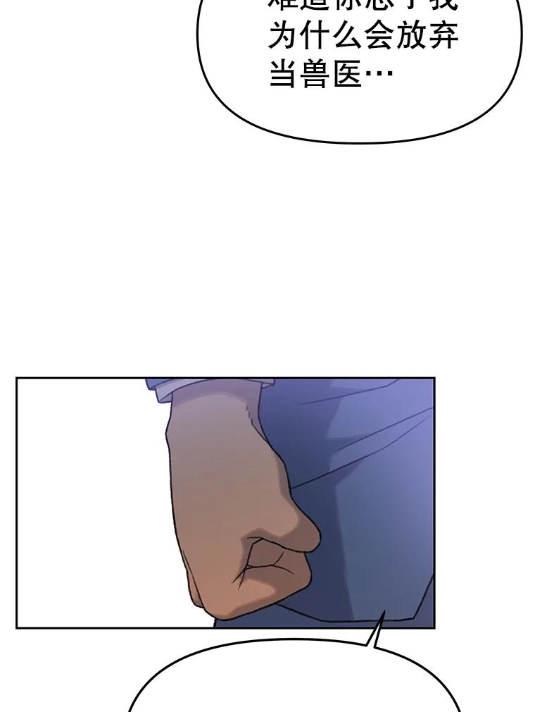 《彩虹桥守望者》7.道德？ 第110页