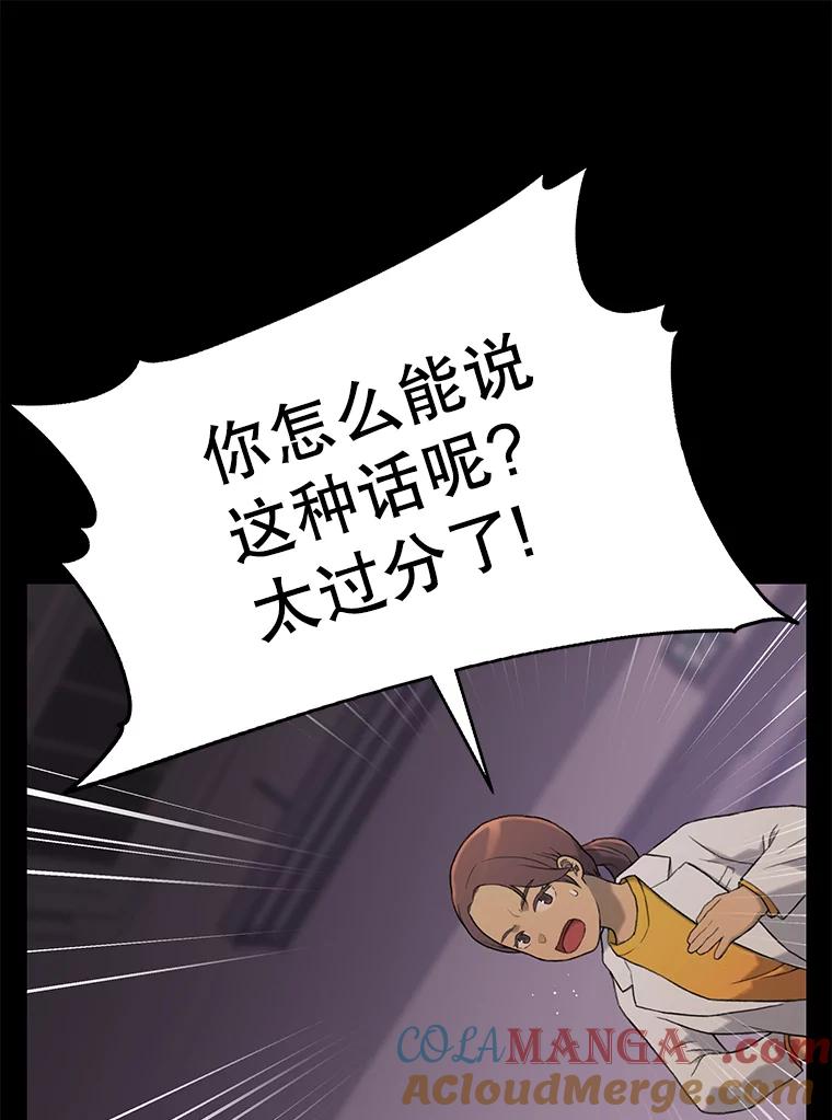 《彩虹桥守望者》7.道德？ 第93页