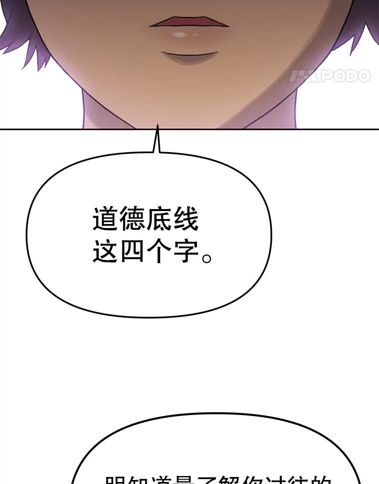 《彩虹桥守望者》7.道德？ 第82页